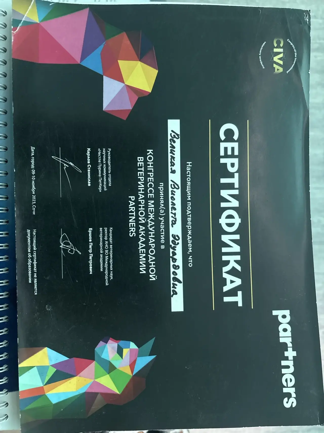 Сертификат