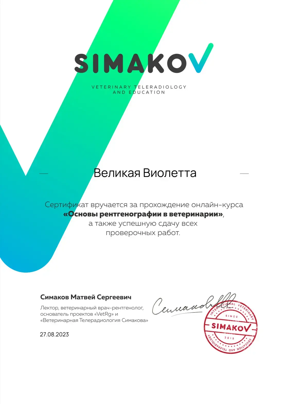 Сертификат