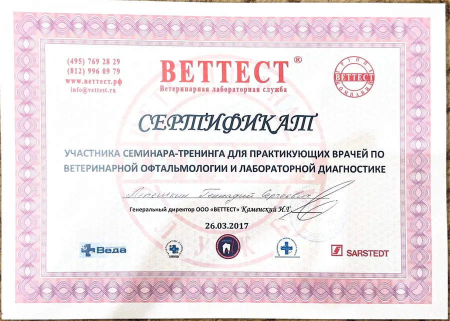 Сертификат