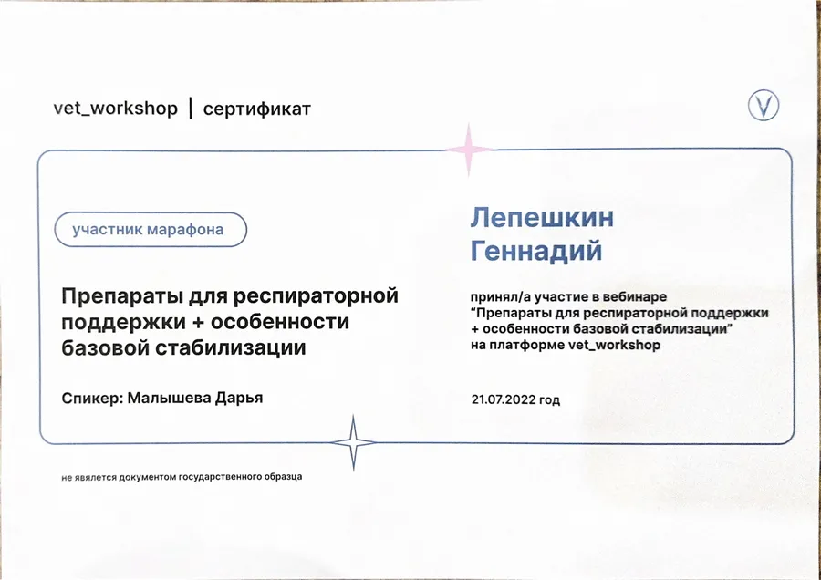 Сертификат