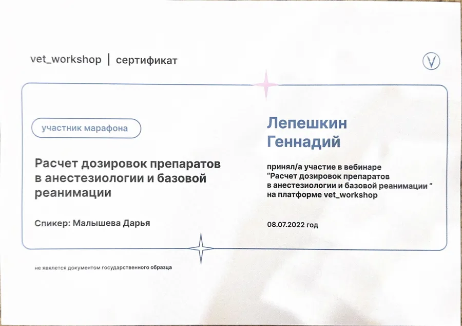 Сертификат